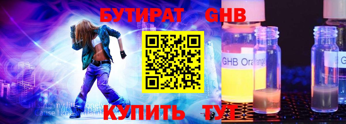 БУТИРАТ 1.4BDO  БУТИРАТ  Курск  Вход с VPN 