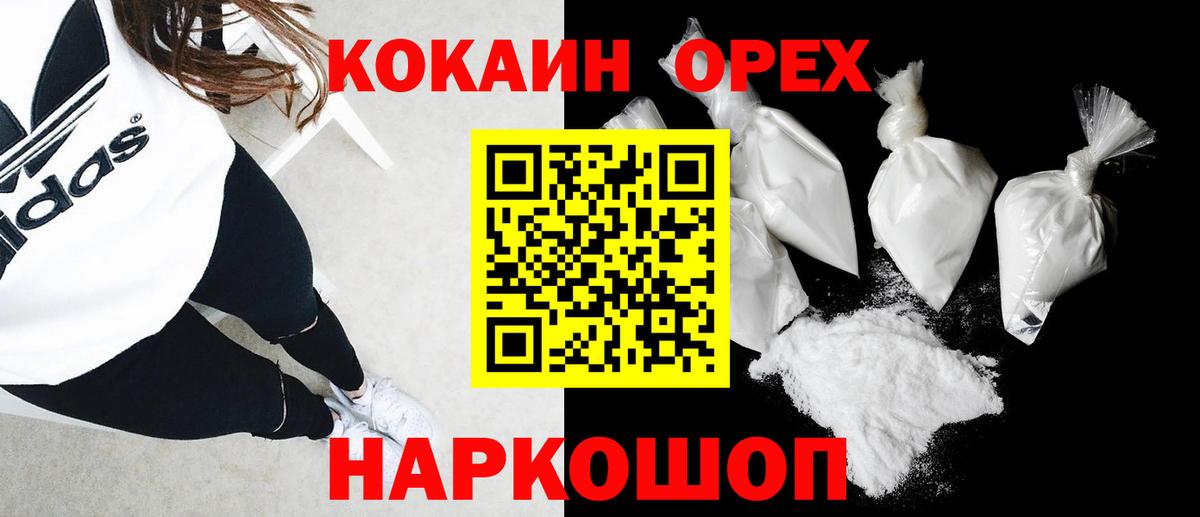 COCAIN Колумбийский  Вход с VPN  Cocaine Columbia  Курск 
