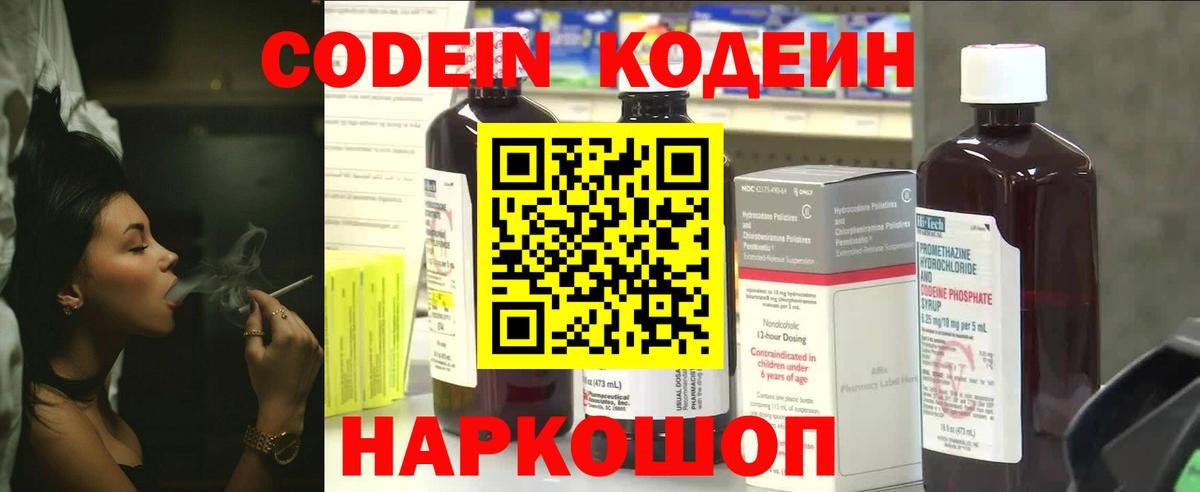 Кодеиновый сироп Lean Purple Drank  Вход с VPN  Курск 