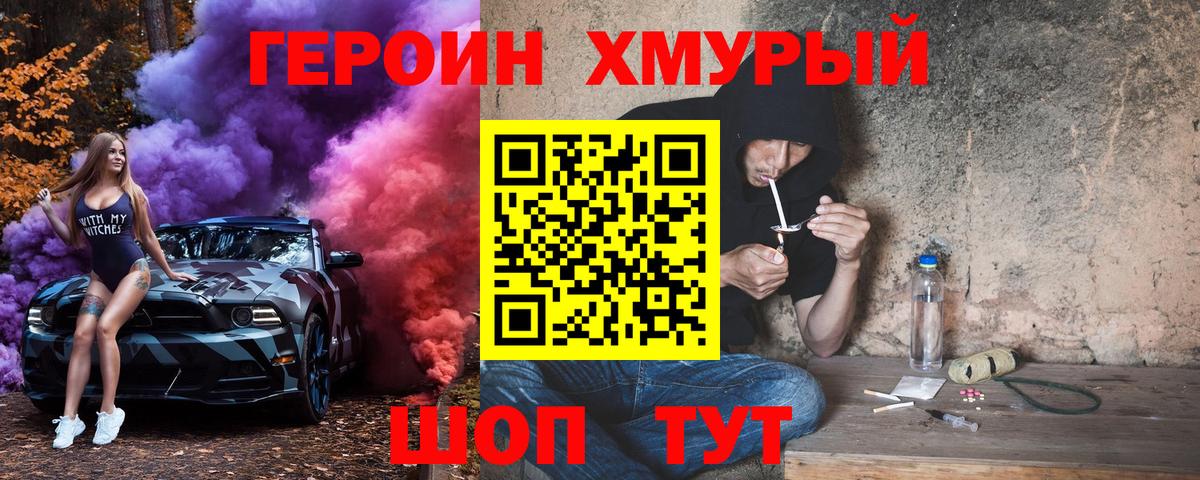 ГЕРОИН герыч Курск