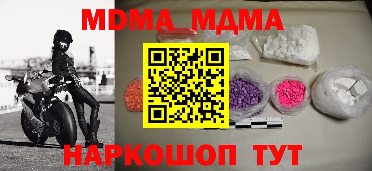 MDMA кристаллы Курск
