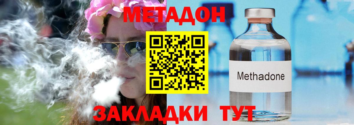 Метадон кристалл Курск